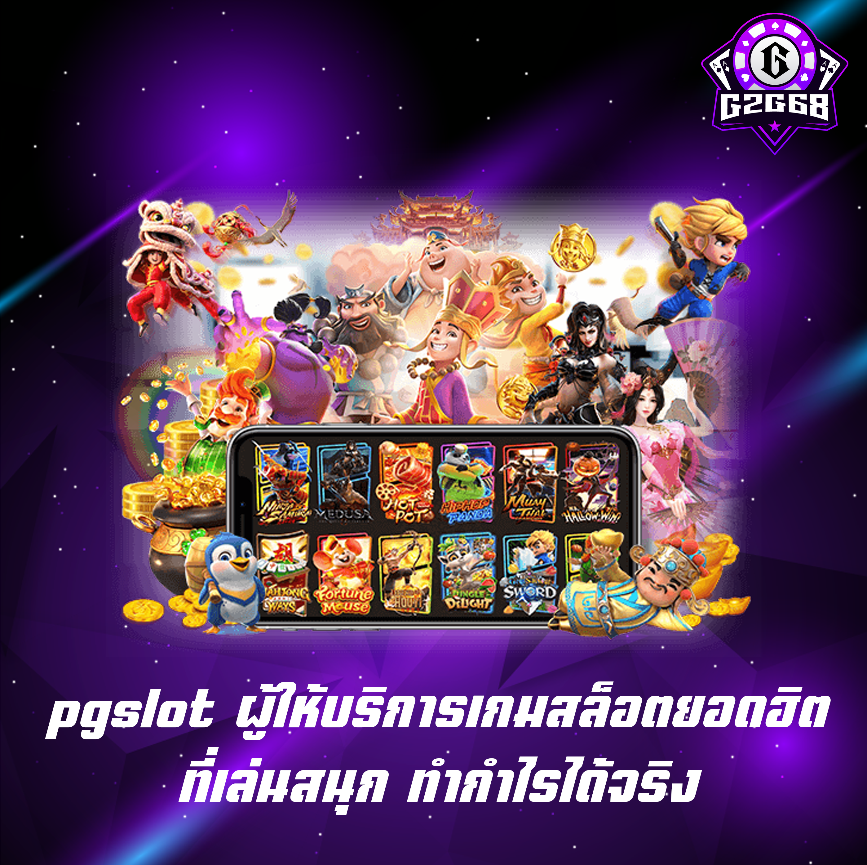 pgslot ผู้ให้บริการเกมสล็อตยอดฮิต ที่เล่นสนุก ทำกำไรได้จริง