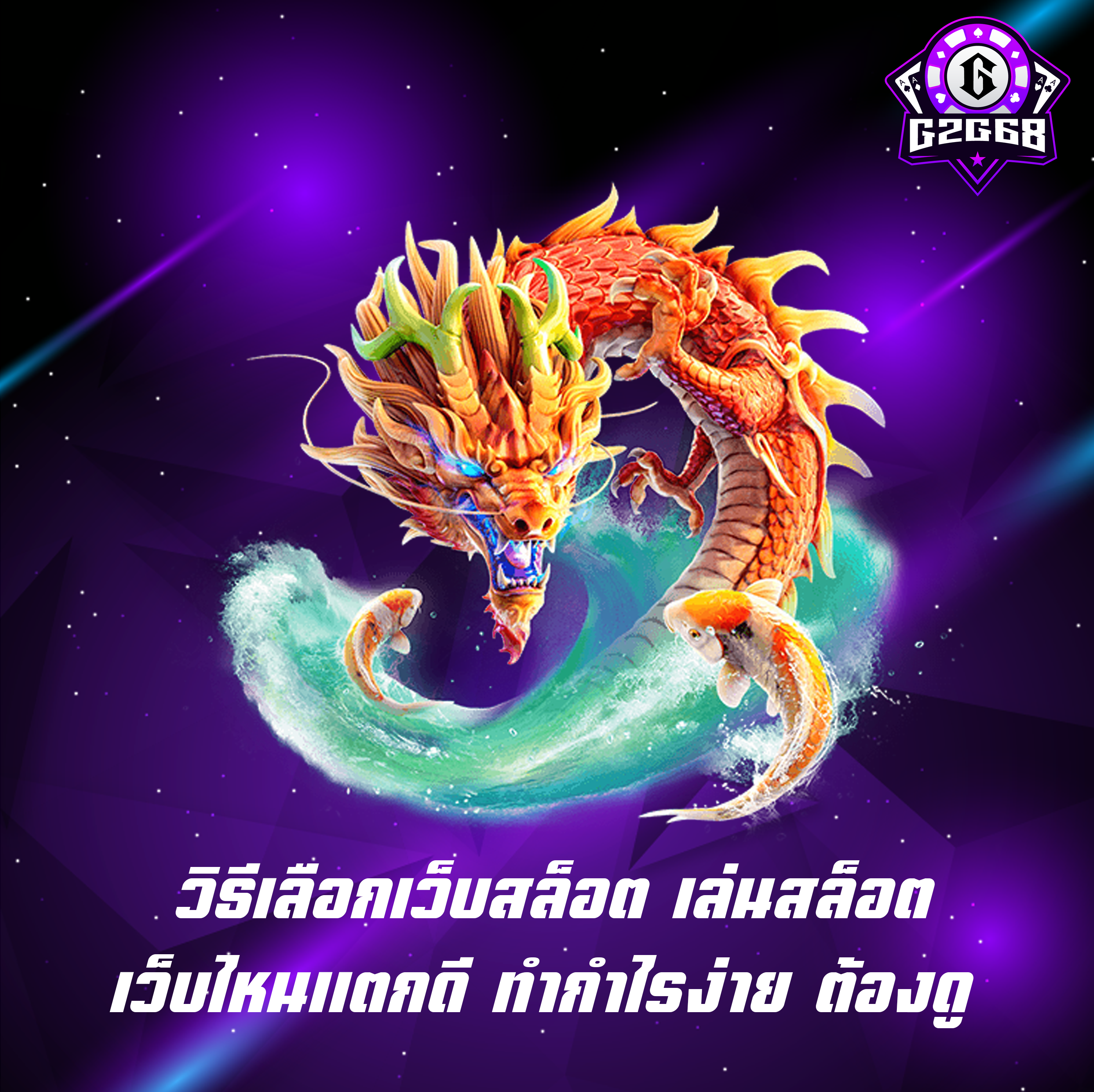 วิธีเลือกเว็บสล็อต เล่นสล็อตเว็บไหนแตกดี ทำกำไรง่าย ต้องดู