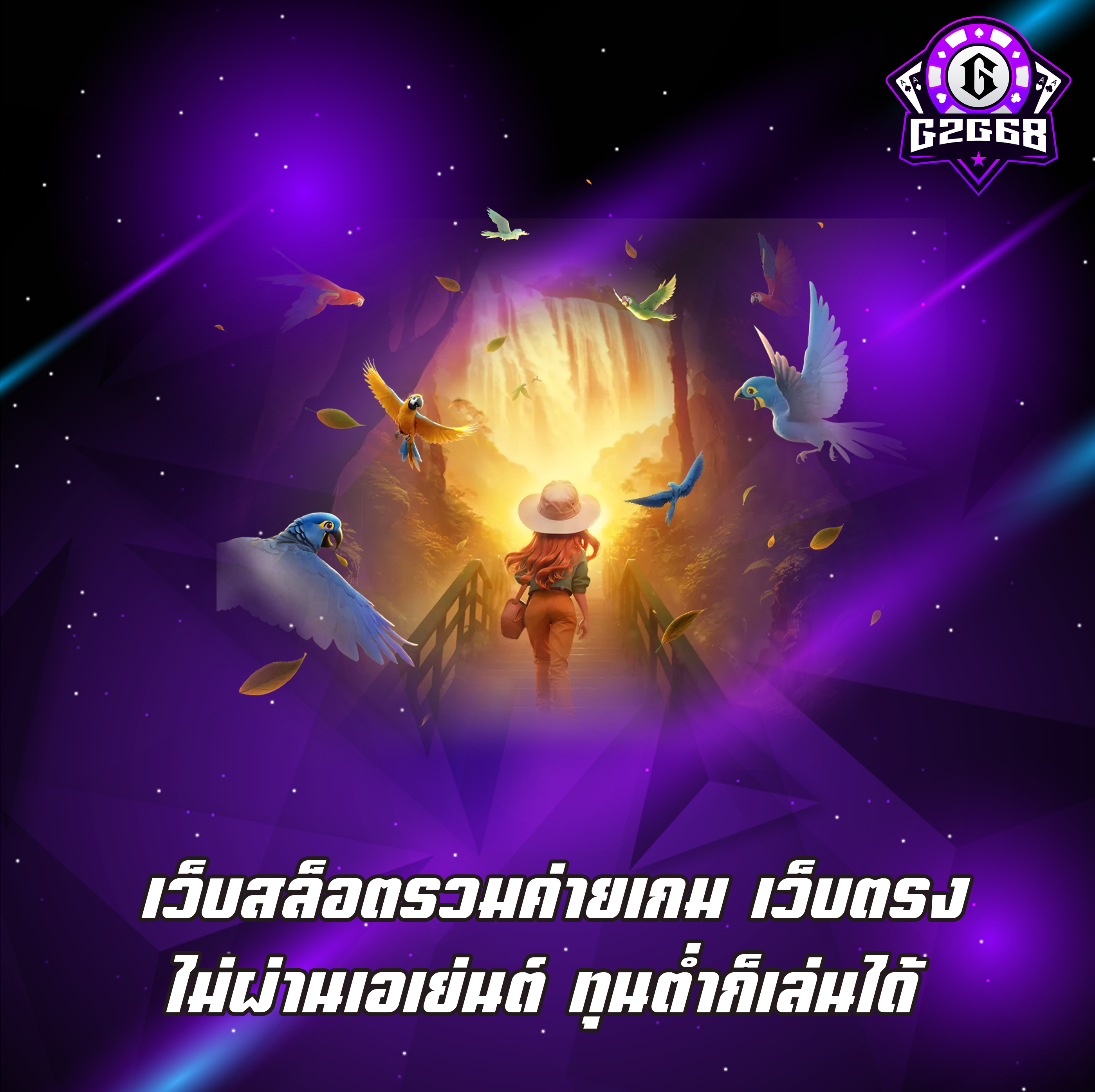 เว็บสล็อตรวมค่ายเกม เว็บตรงไม่ผ่านเอเย่นต์ ทุนต่ำก็เล่นได้