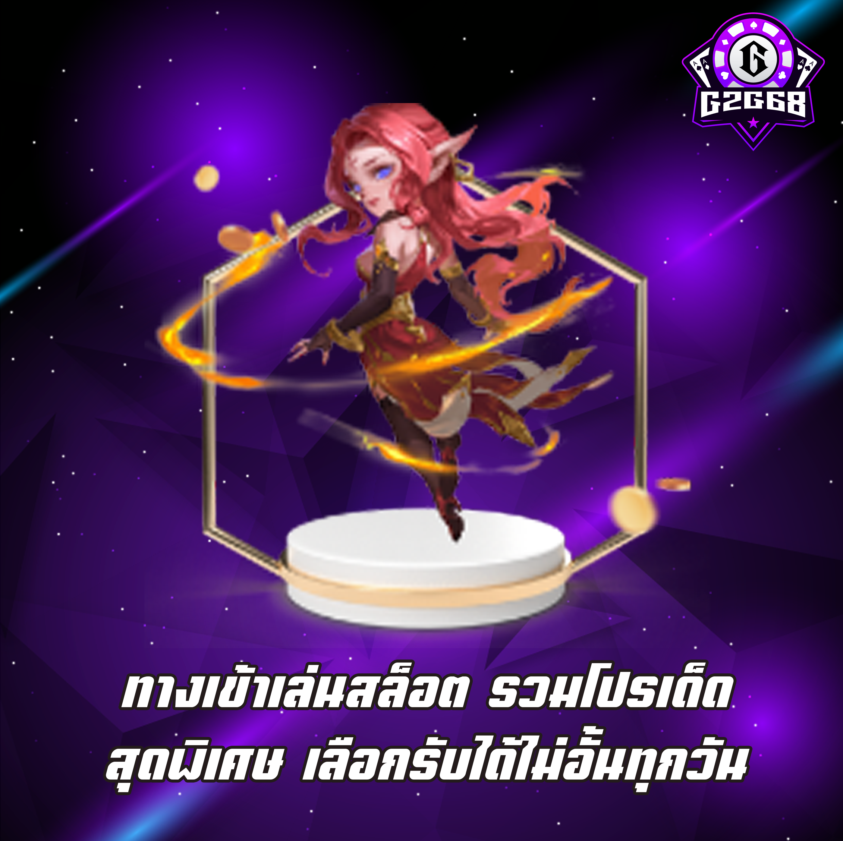 ทางเข้าเล่นสล็อต รวมโปรเด็ดสุดพิเศษ เลือกรับได้ไม่อั้นทุกวัน