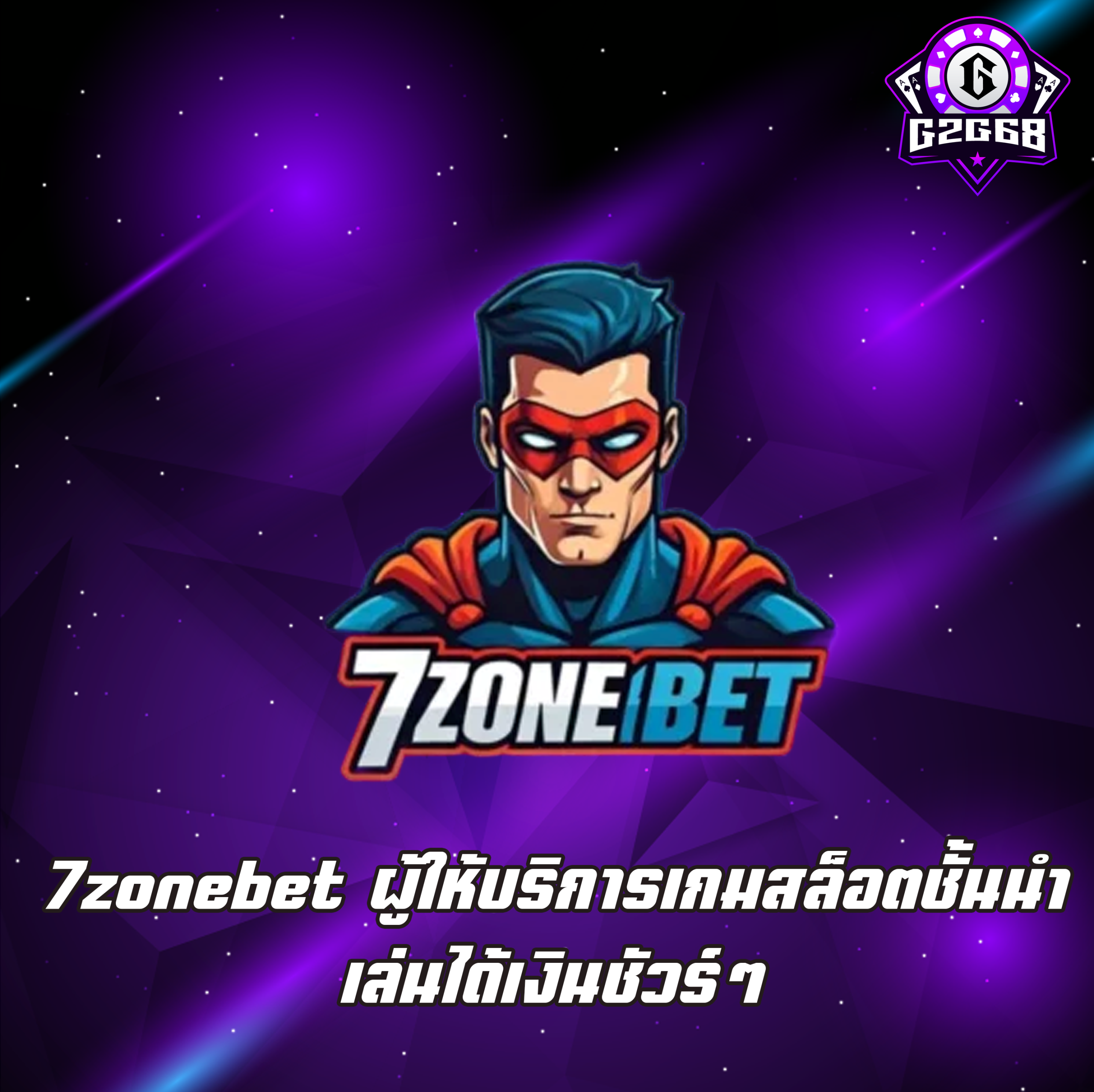 7zonebet