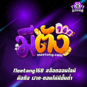 Meetang168
