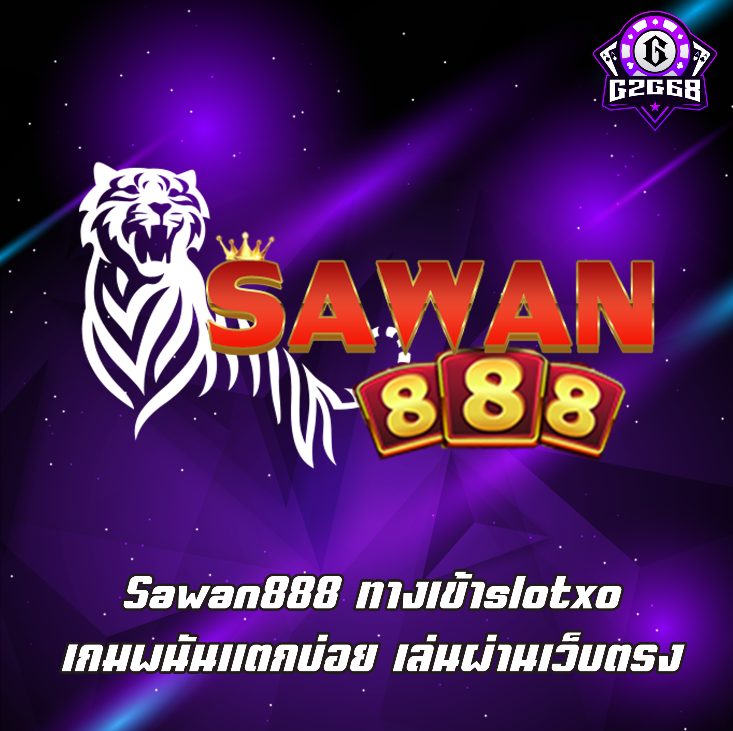 Sawan888