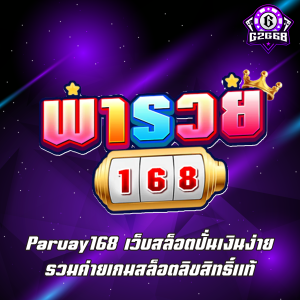 Paruay168