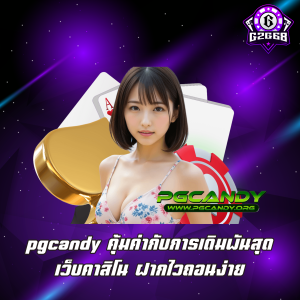 pgcandy